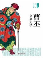 曹丕(Cao Pi) - NLB - OverDrive